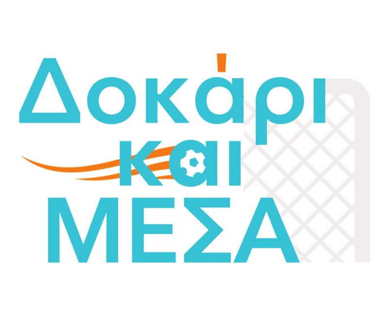 Δοκάρι και μέσα